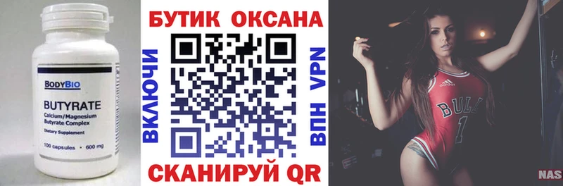 Бутират Butirat blacksprut вход Неман закладки